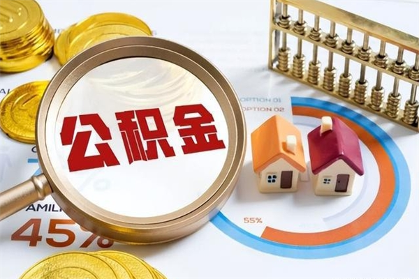 金昌公积金离职后怎么取（公积金离职了怎么提取出来）