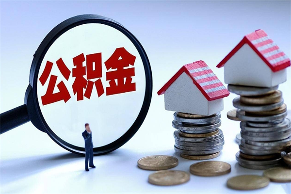 金昌个人住房离职公积金取出资料（公积金提取的离职证明怎么开）